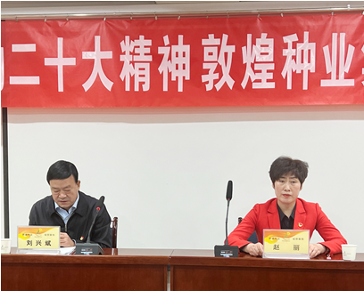 市委宣講團成員、市政府國資委黨委書記、主任趙麗同志到敦煌種業(yè)宣講黨的二十大精神