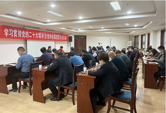 市委宣講團成員、市政府國資委黨委書記、主任趙麗同志到敦煌種業(yè)宣講黨的二十大精神