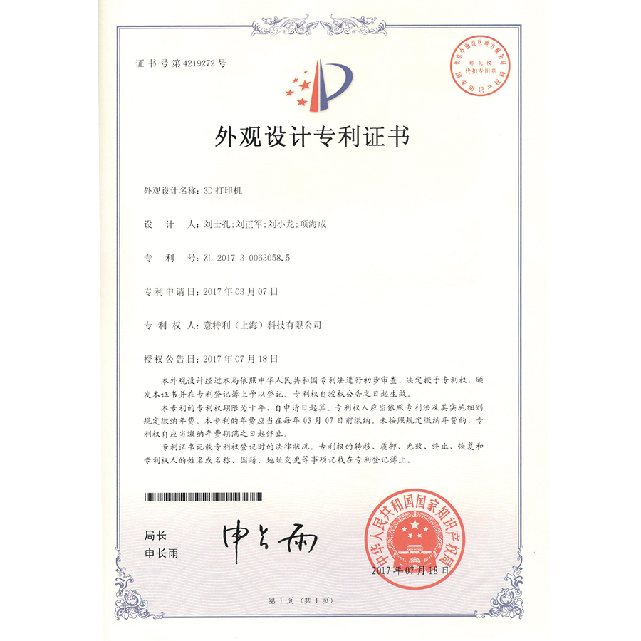 外觀-3D打印機(jī)