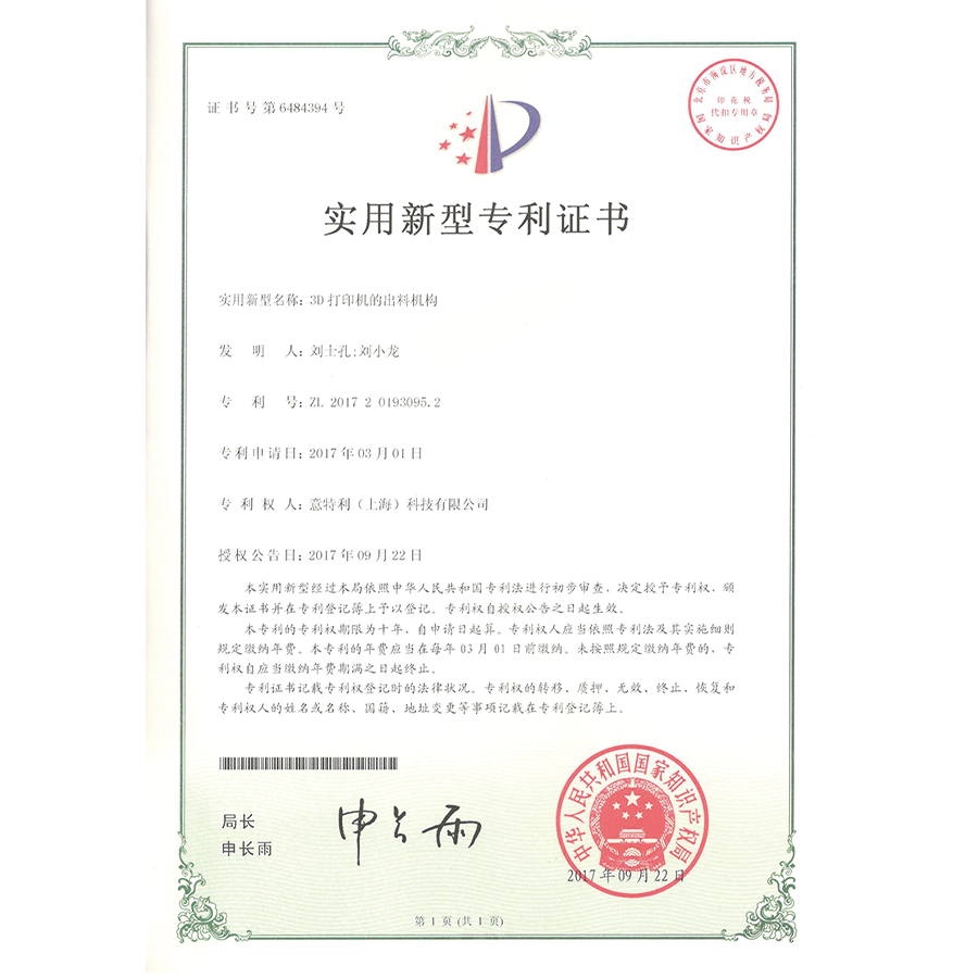 3D打印機(jī)的出料機(jī)構(gòu)
