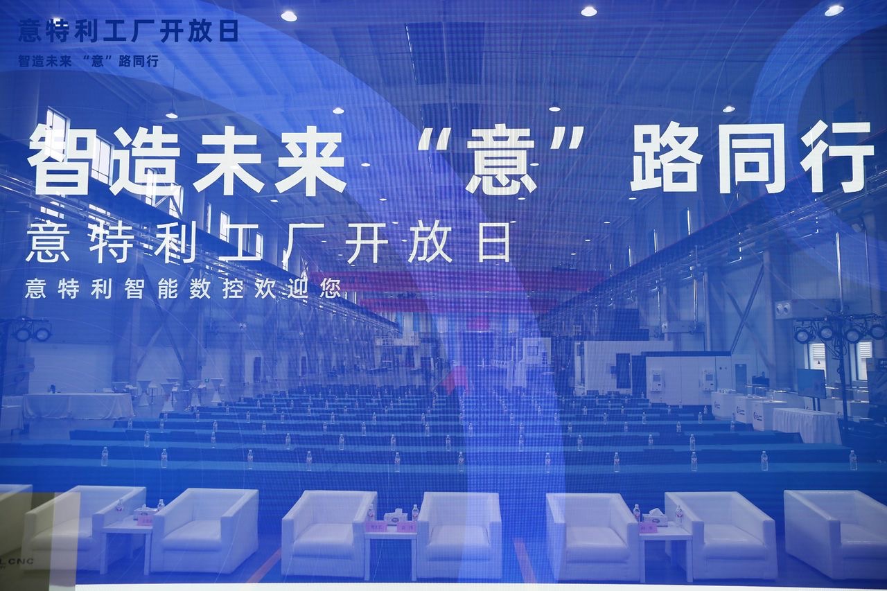 “智造未來 意路同行” 意特利工廠開放日 盛大開啟